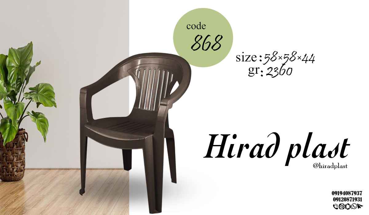 صندلی پلاستیکی دسته دار