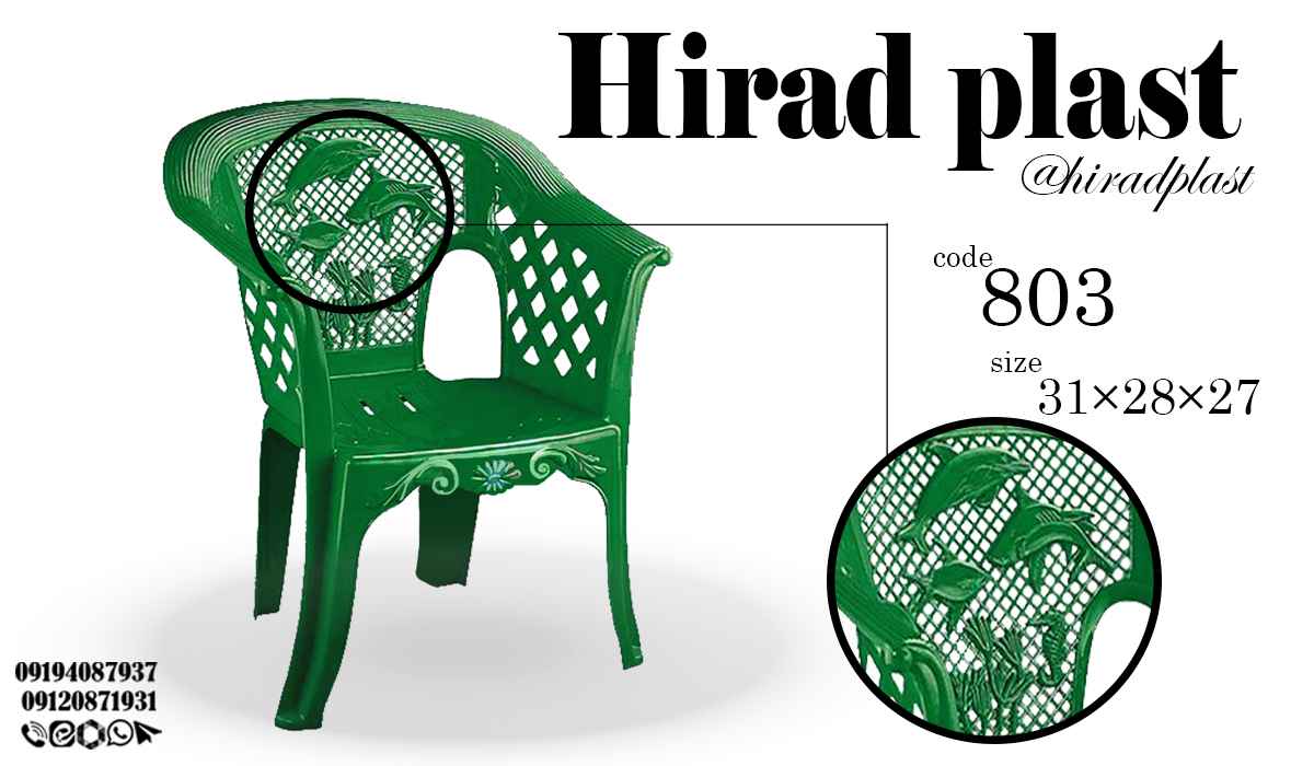 صندلی پلاستیکی طرح دار