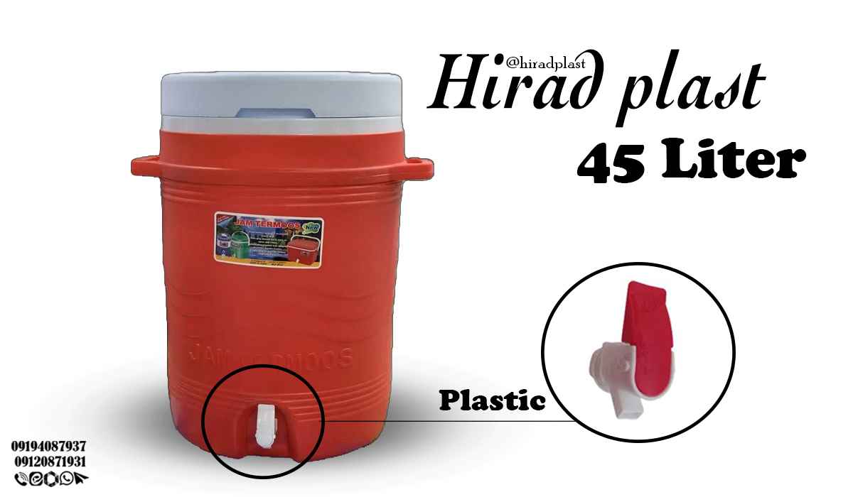 کلمن پلاستیکی بزرگ