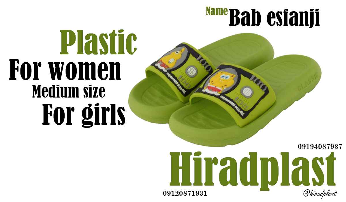 دمپایی بچگانه