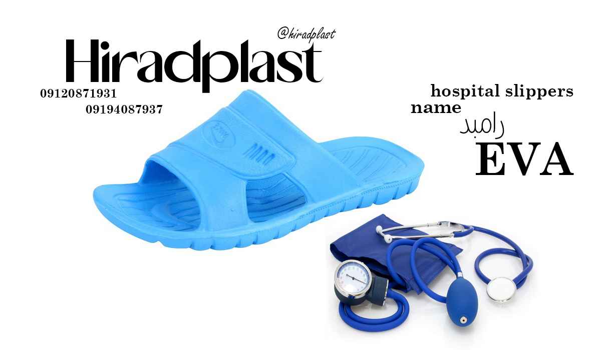 دمپایی بیمارستانی ارزان