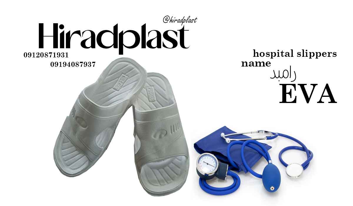 دمپایی درمانگاه