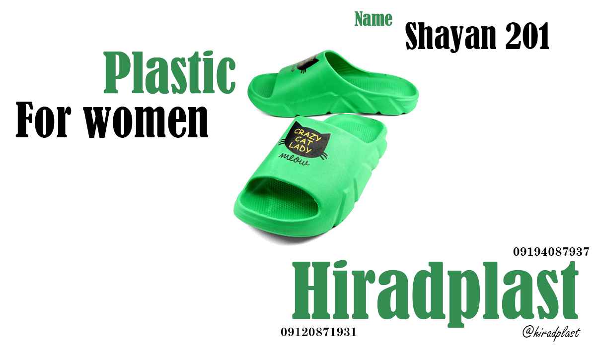 دمپایی عمده پلاستیکی