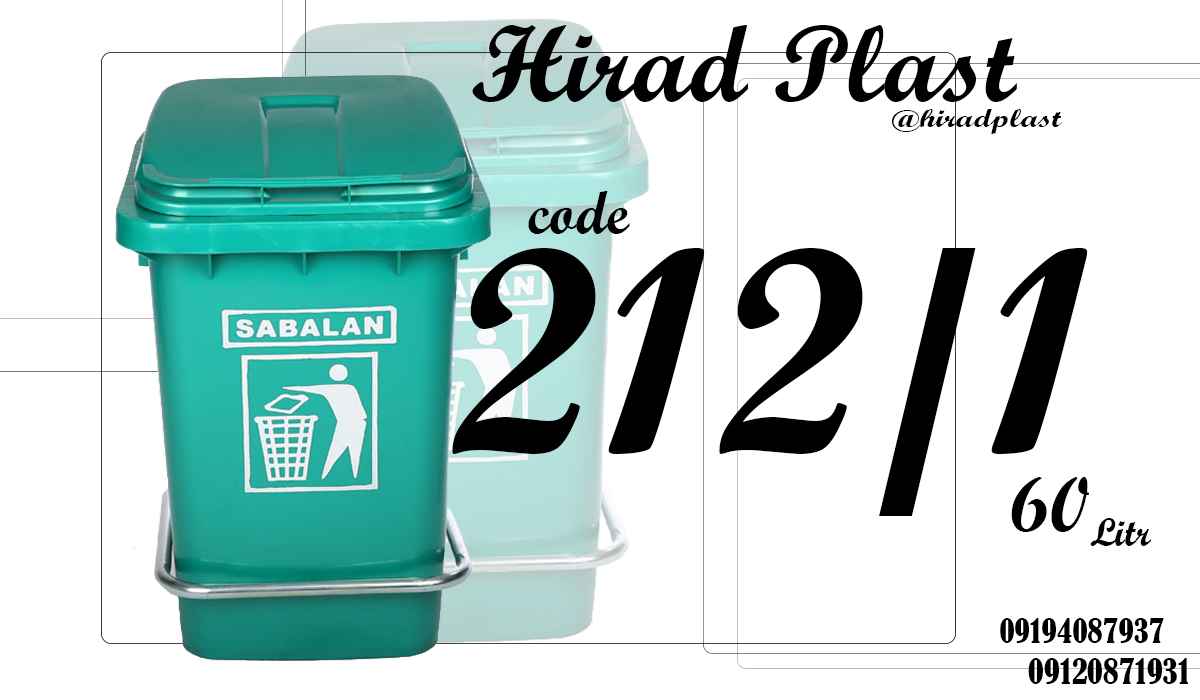 خرید مخزن زباله بزرگ