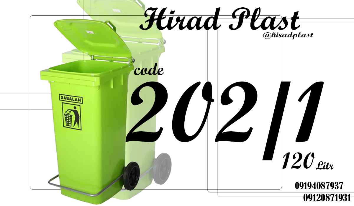 سطل آشغال پلاستیکی