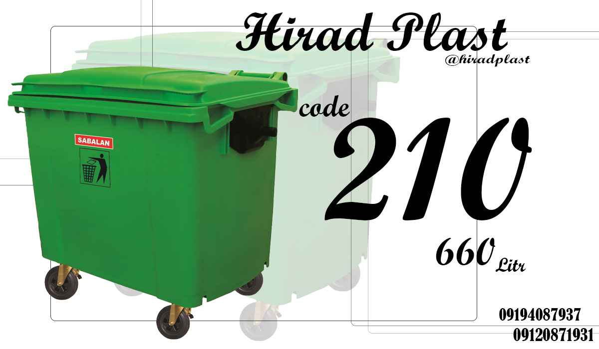 سطل اشغال پلاستیکی