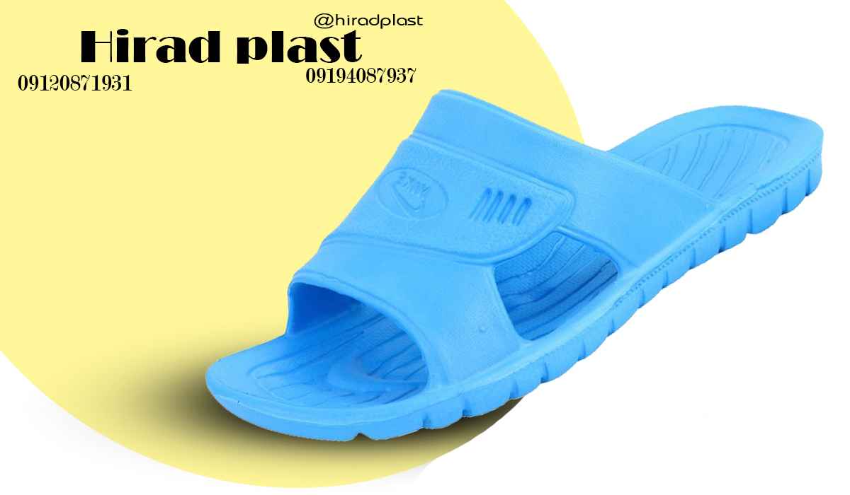 دمپایی پلاستیکی حمام