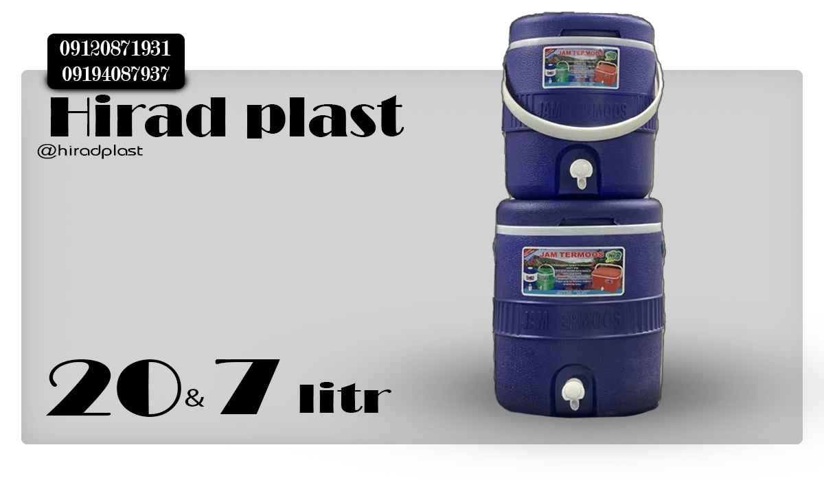 کلمن پلاستیکی دوقلو