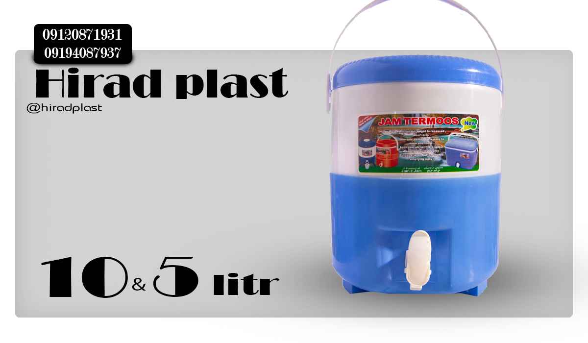 کلمن پلاستیکی سفری