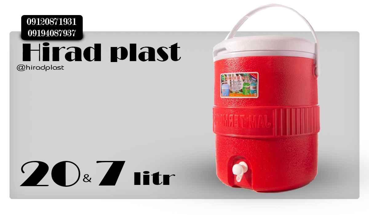 کلمن پلاستیکی مسافرتی