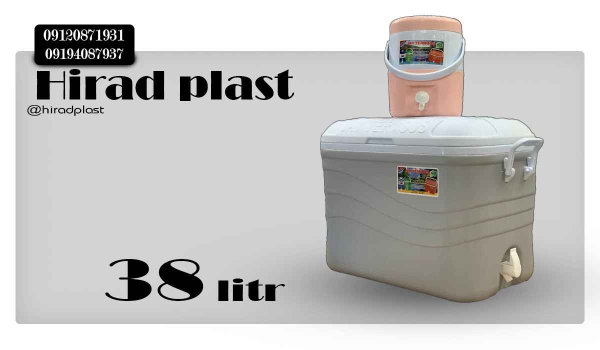 یخدان پلاستیکی سفری