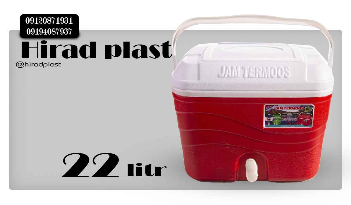 یخدان پلاستیکی