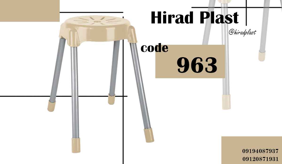 خرید چهارپایه پلاستیکی