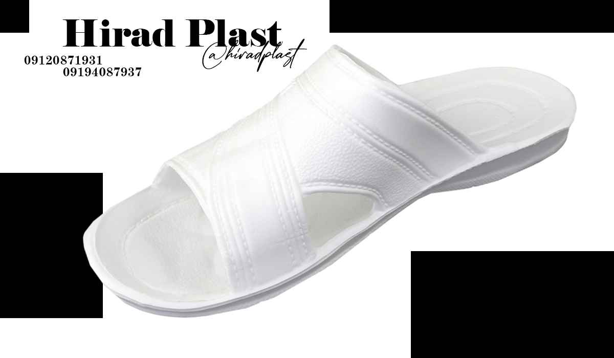 دمپایی پلاستیکی