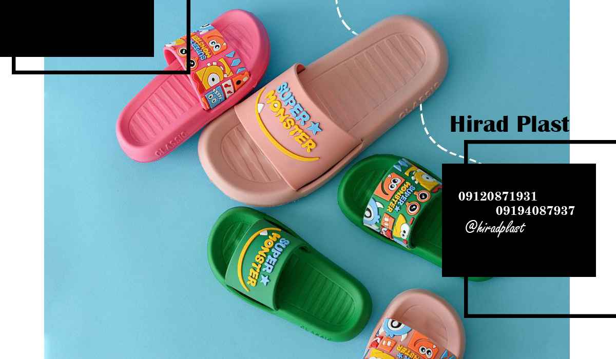 دمپایی پلاستیکی خانگی