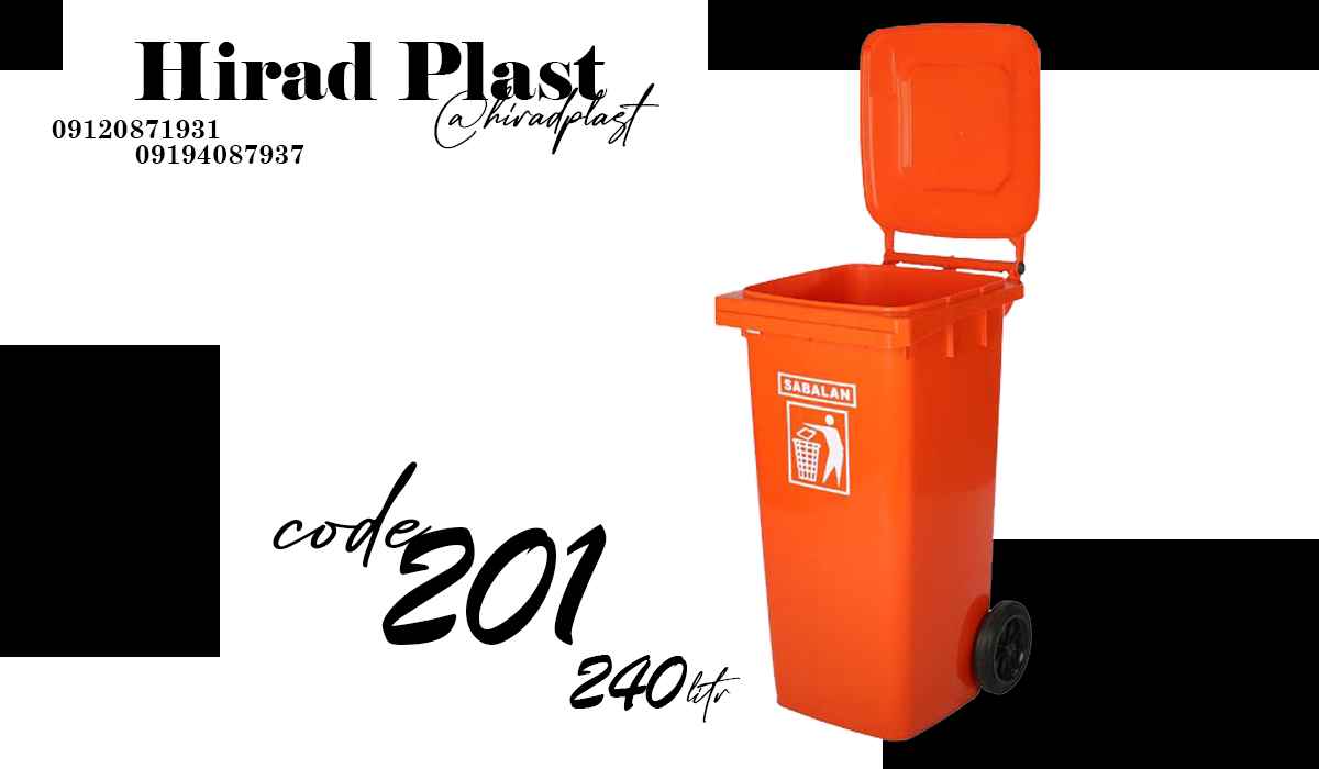 سطل زباله بزرگ