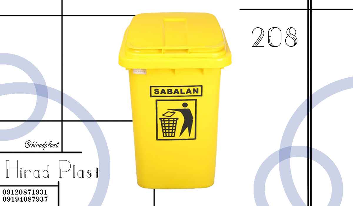 سطل زباله بزرگ