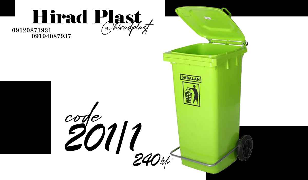 سطل زباله در دار
