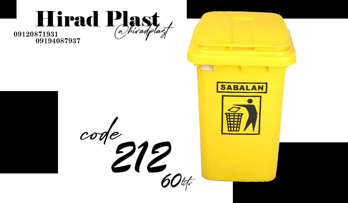 سطل زباله عمده