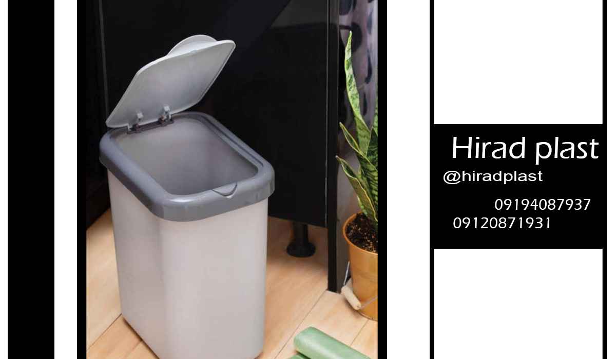 سطل زباله پلاستیکی