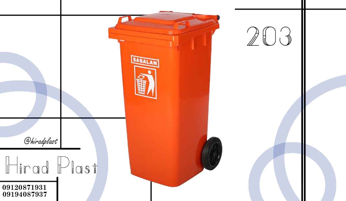 سطل پلاستیکی زباله