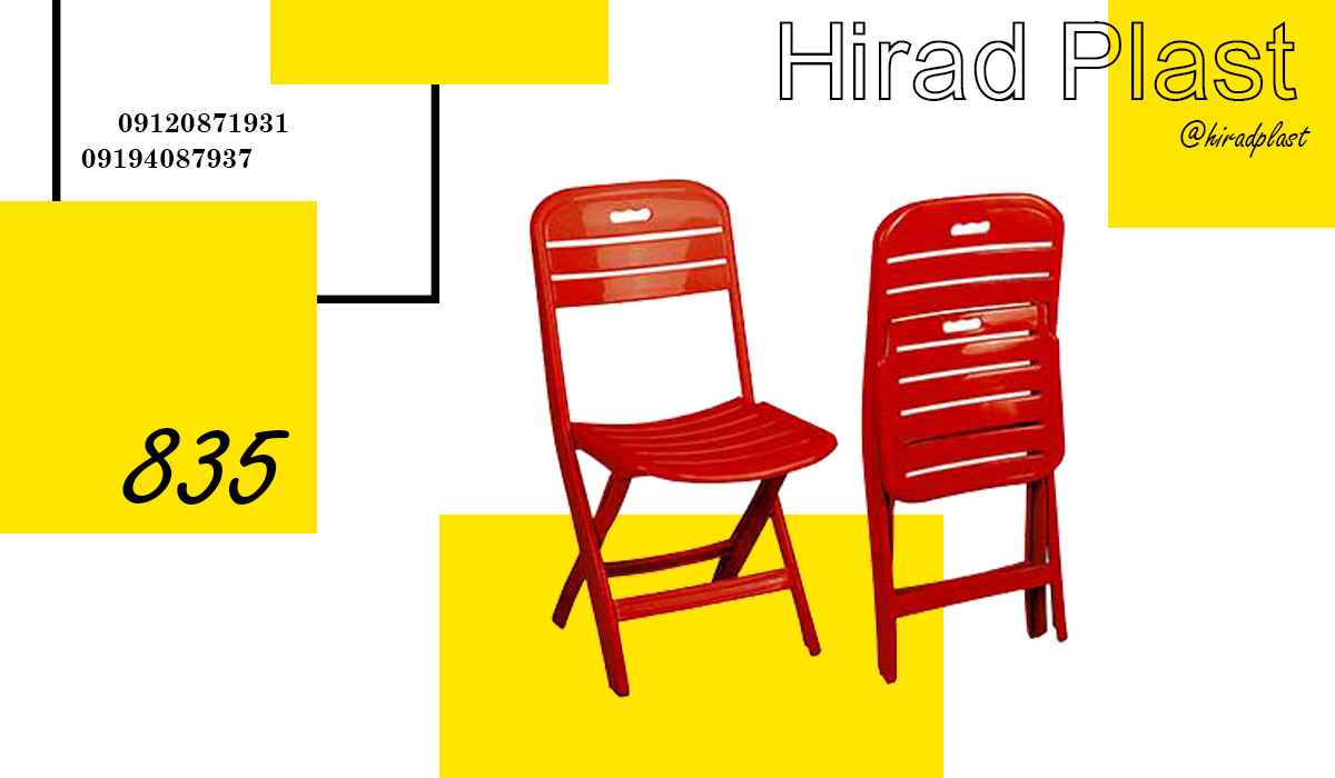 صندلی تاشو مسافرتی