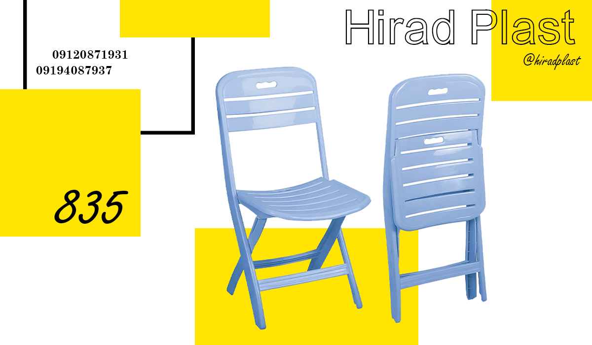 صندلی پلاستیکی سفری