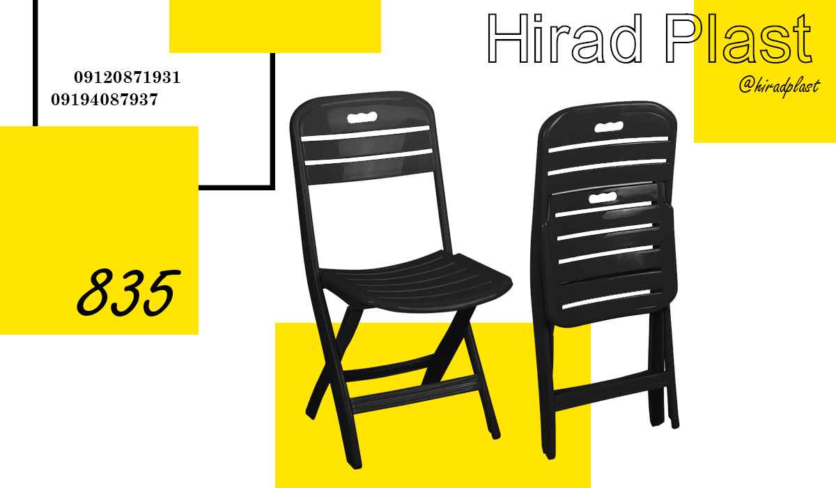 صندلی پلاستیکی ناصر