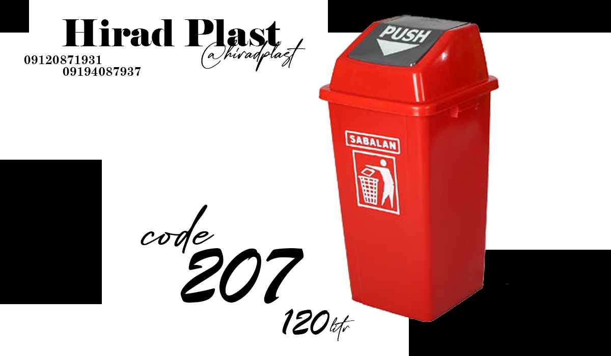 سطل زباله عمده