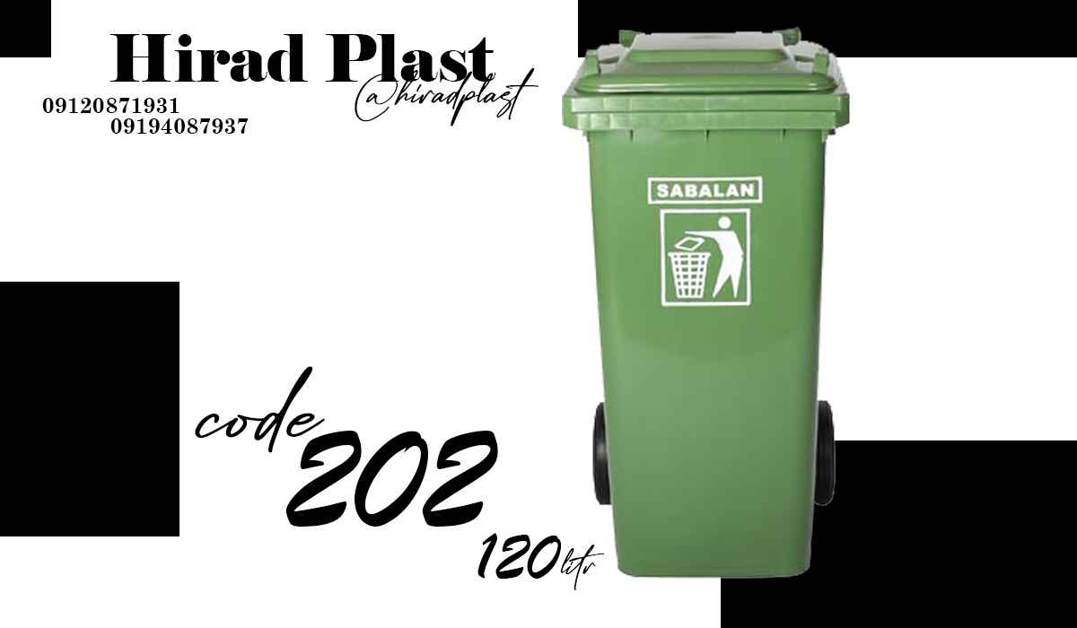 مخزن زباله پلاستیکی