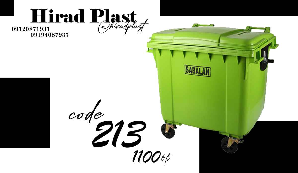 مخزن پلاستیکی شهری