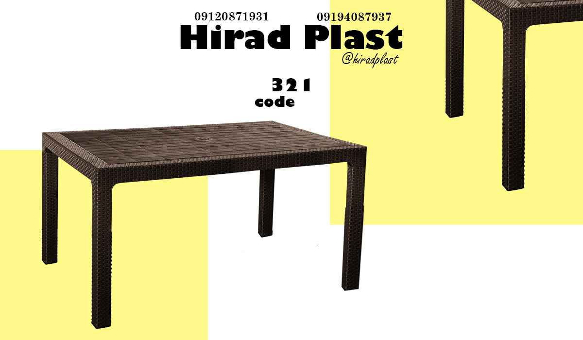 میز پلاستیکی حصیری