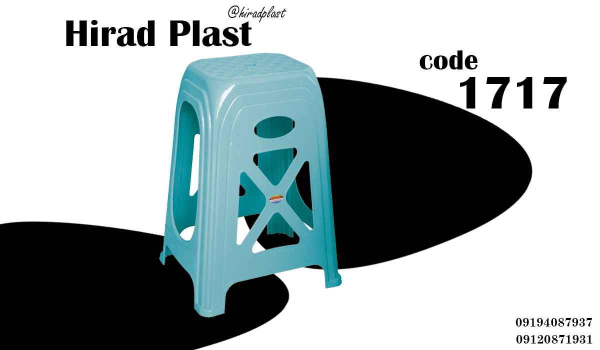 چهارپایه بلند پلاستیکی