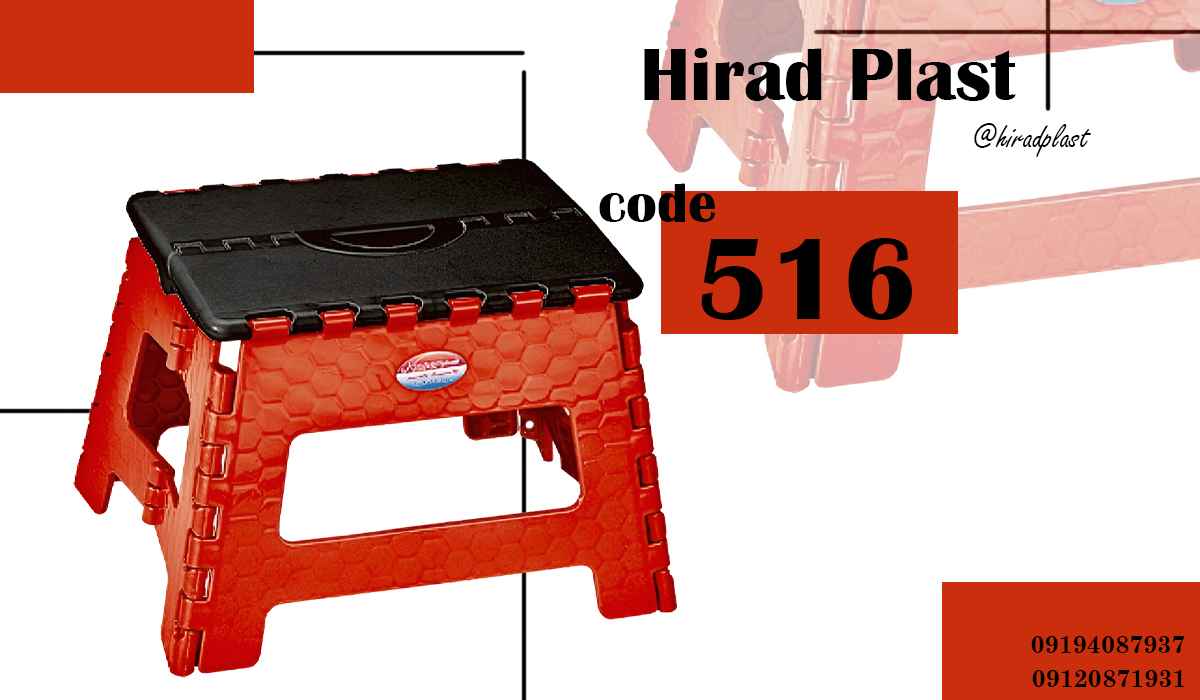 چهارپایه تاشو