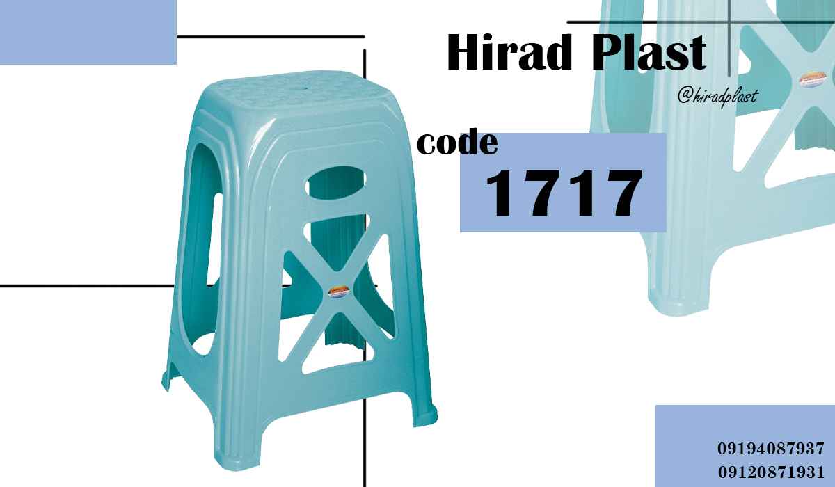 چهارپایه پلاستیکی بلند