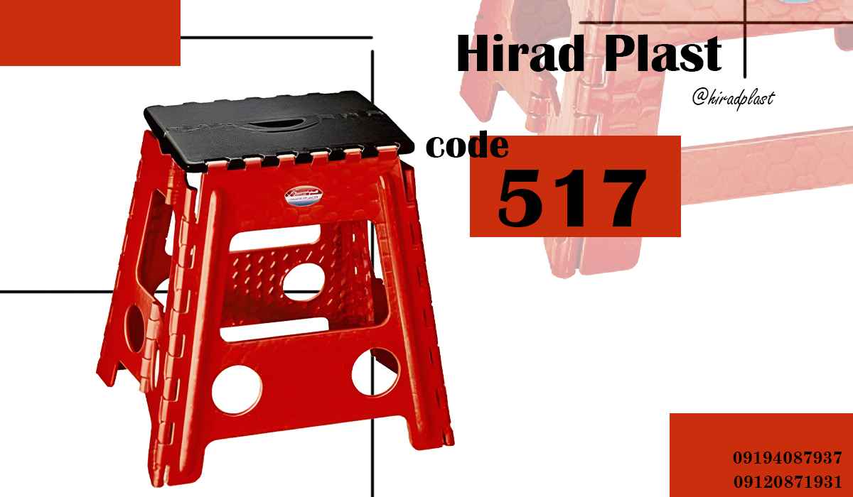 چهارپایه پلاستیکی تاشو