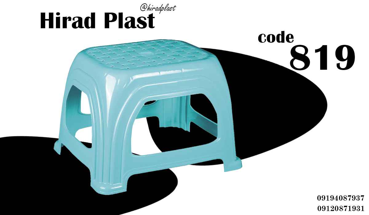 چهارپایه پلاستیکی حمام