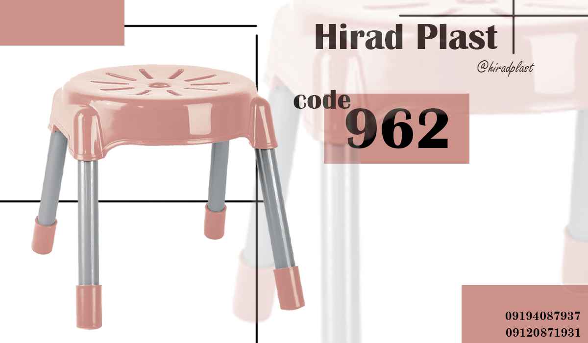 چهارپایه پلاستیکی ناصر