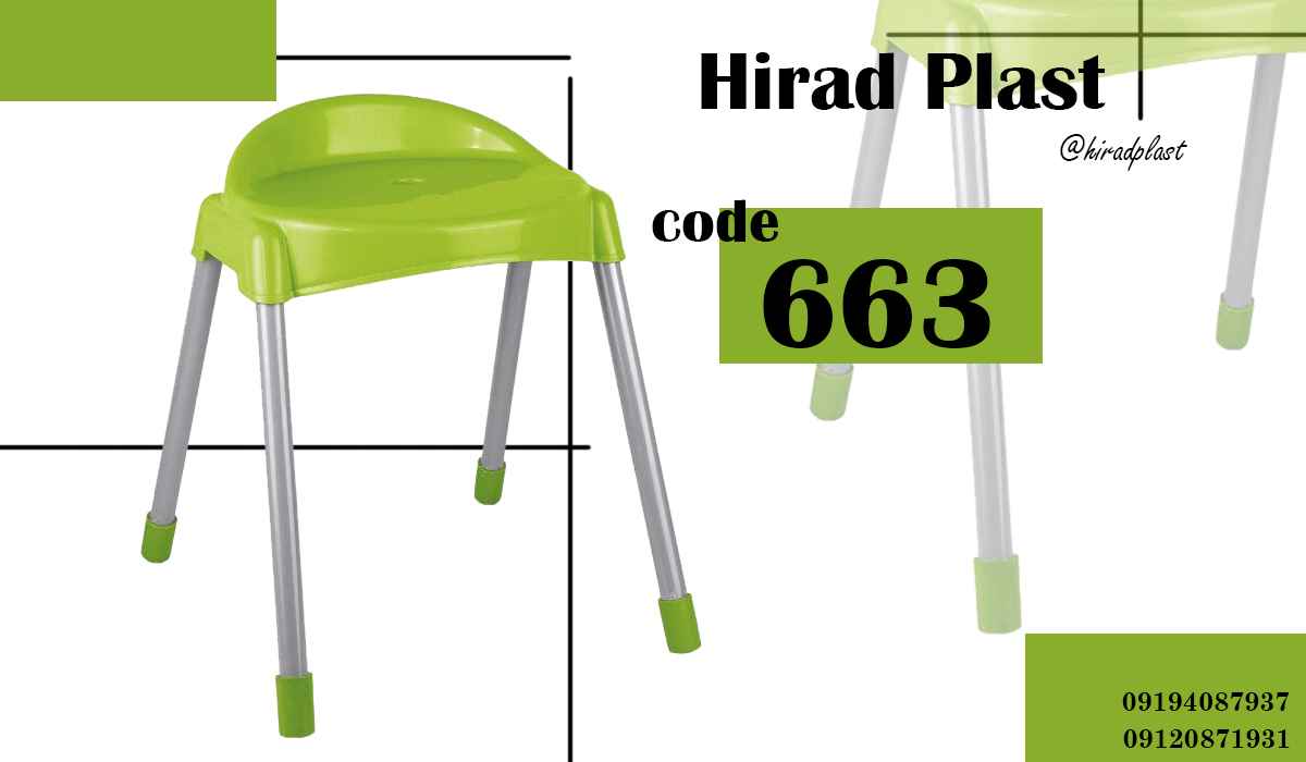 چهارپایه پلاستیکی ناصر