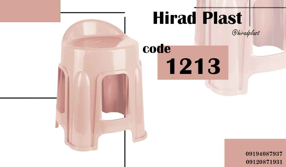 چهارپایه پلاستیکی پشتی دار