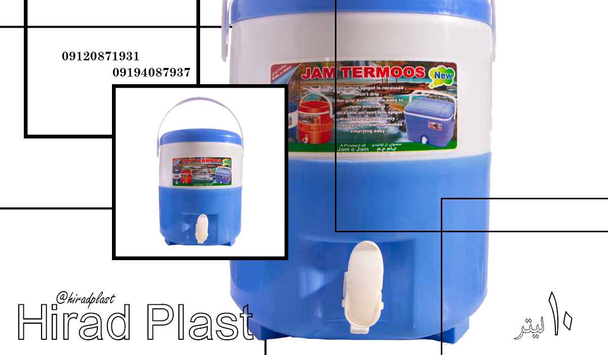 کلمن پلاستیکی دسته دار