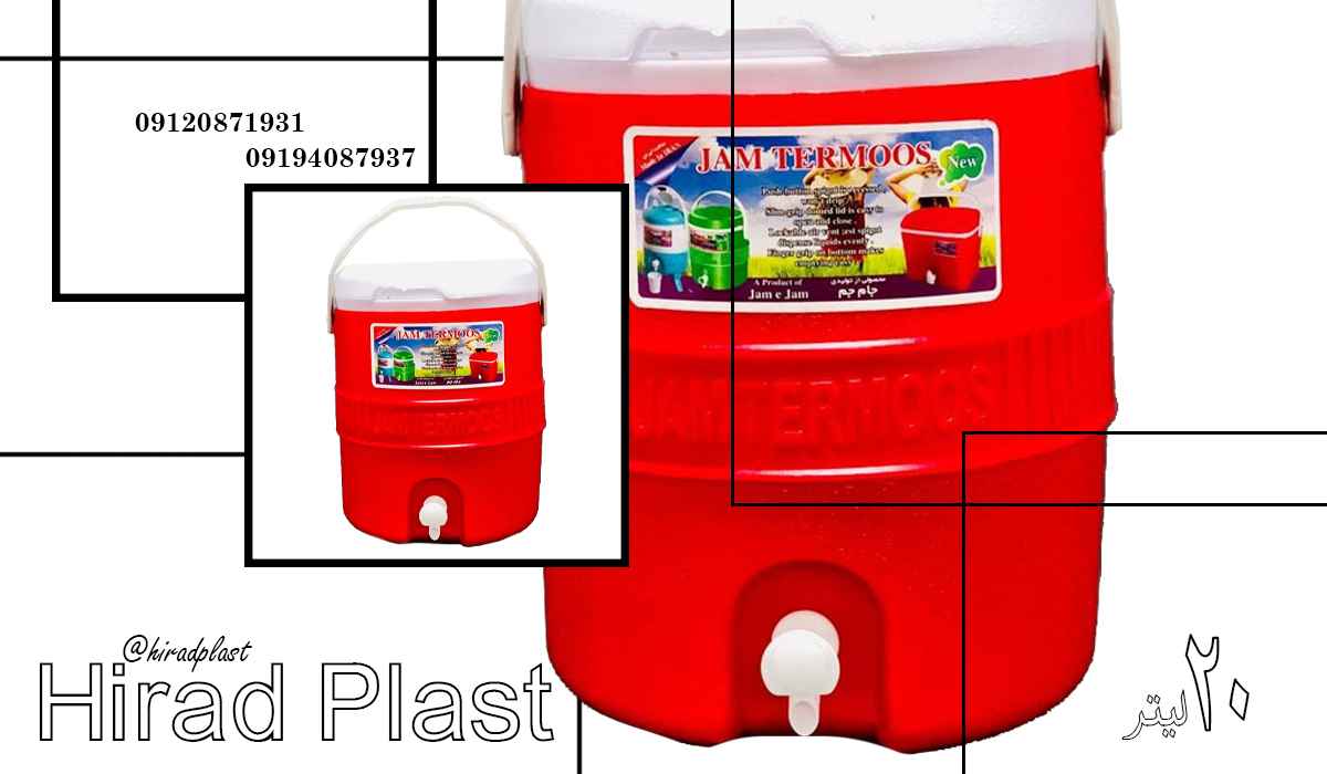 کلمن پلاستیکی روشن