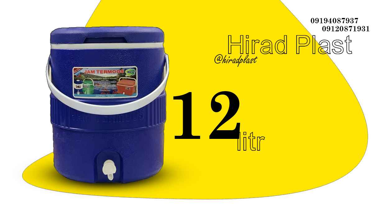 کلمن پلاستیکی سفری