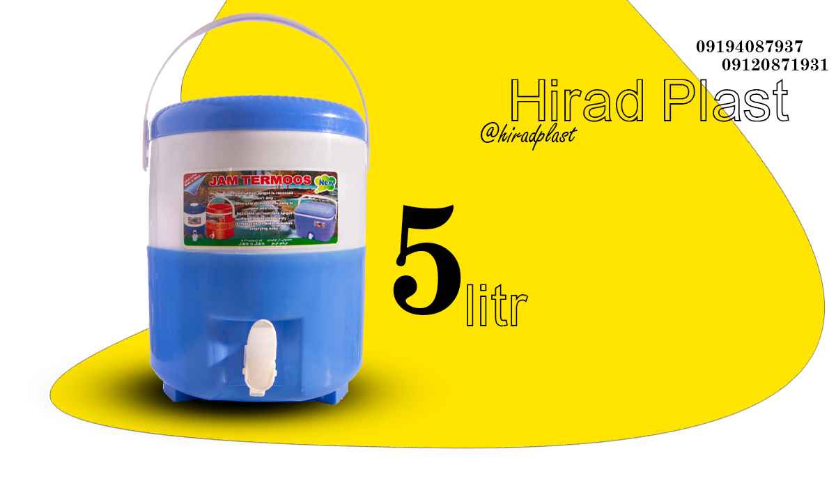 کلمن پلاستیکی مسافرتی