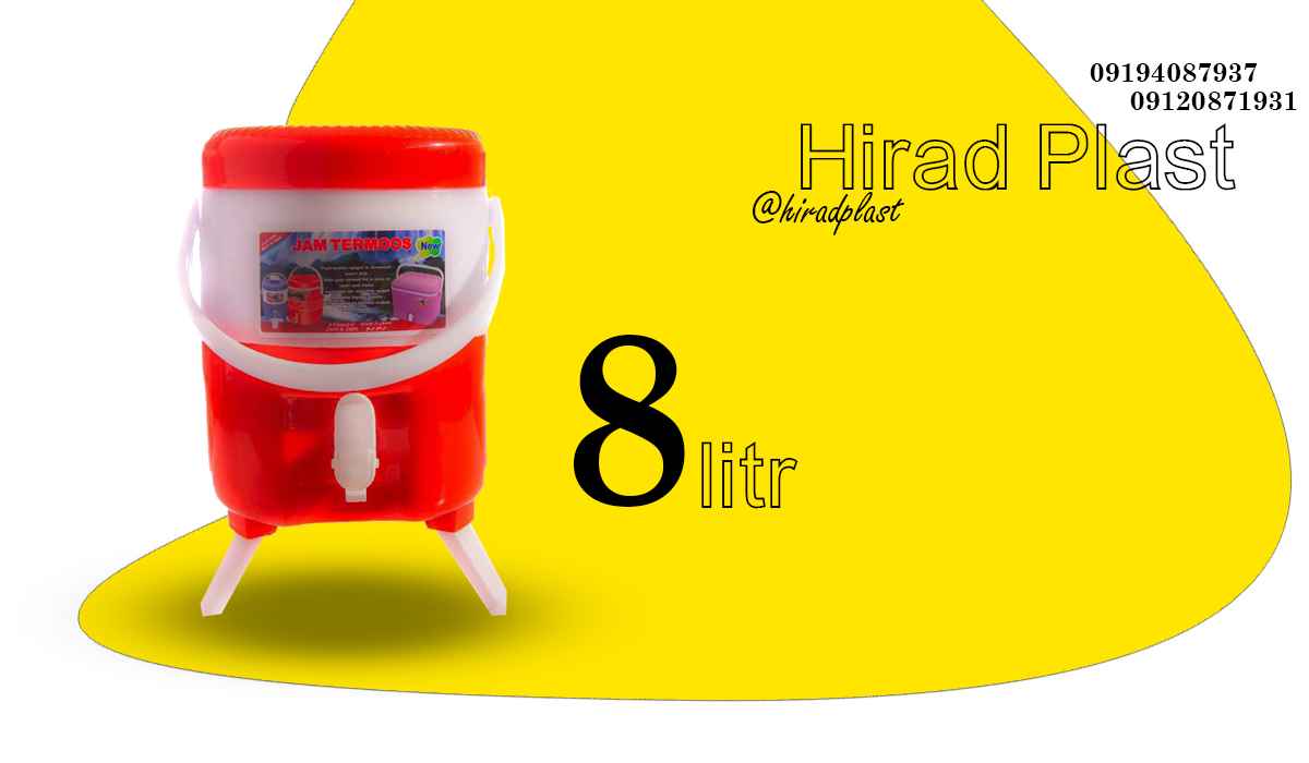 کلمن پلاستیکی پایه دار