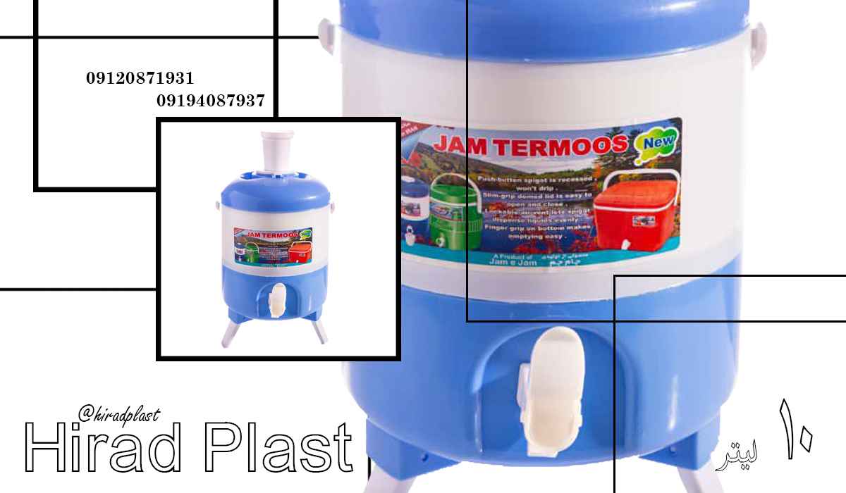 کلمن پلاستیکی پایه دار