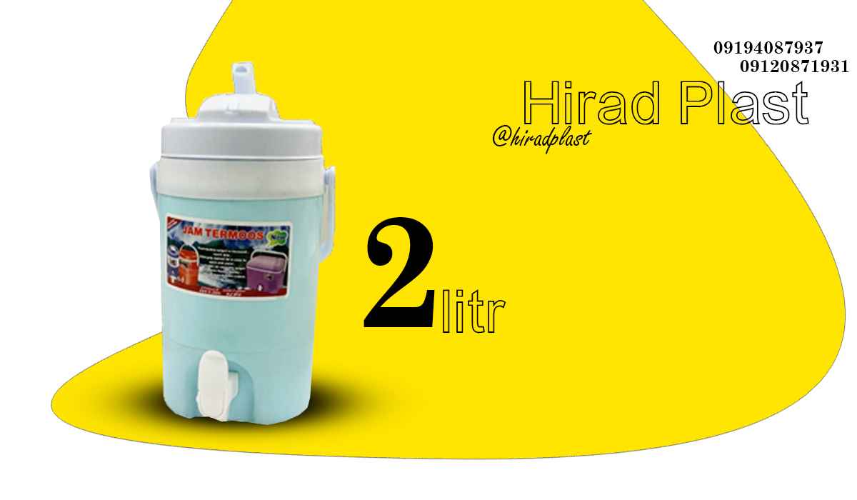 کلمن پلاستیکی پیاده روی