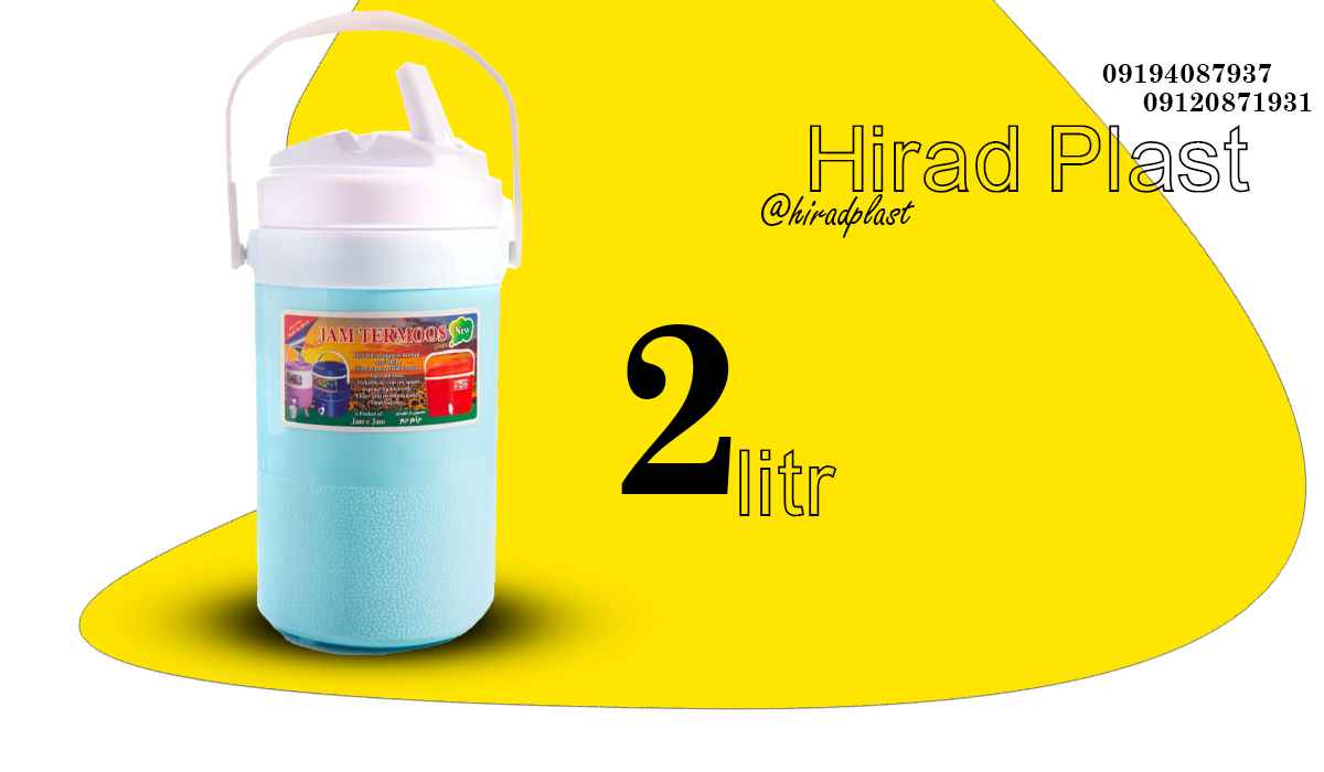 کلمن پلاستیکی کوچک