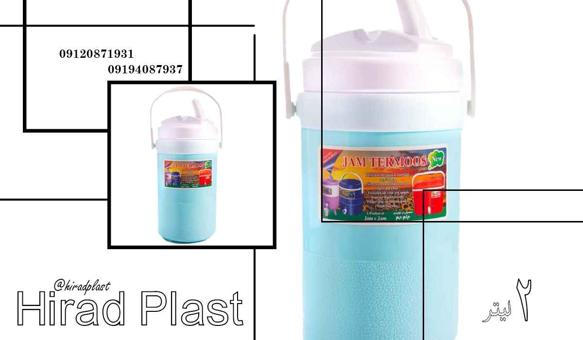 کلمن پلاستیکی