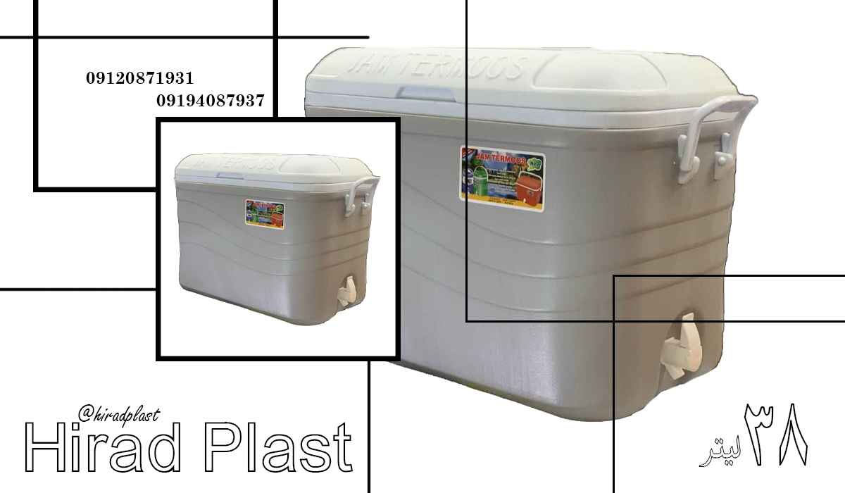 یخدان پلاستیکی